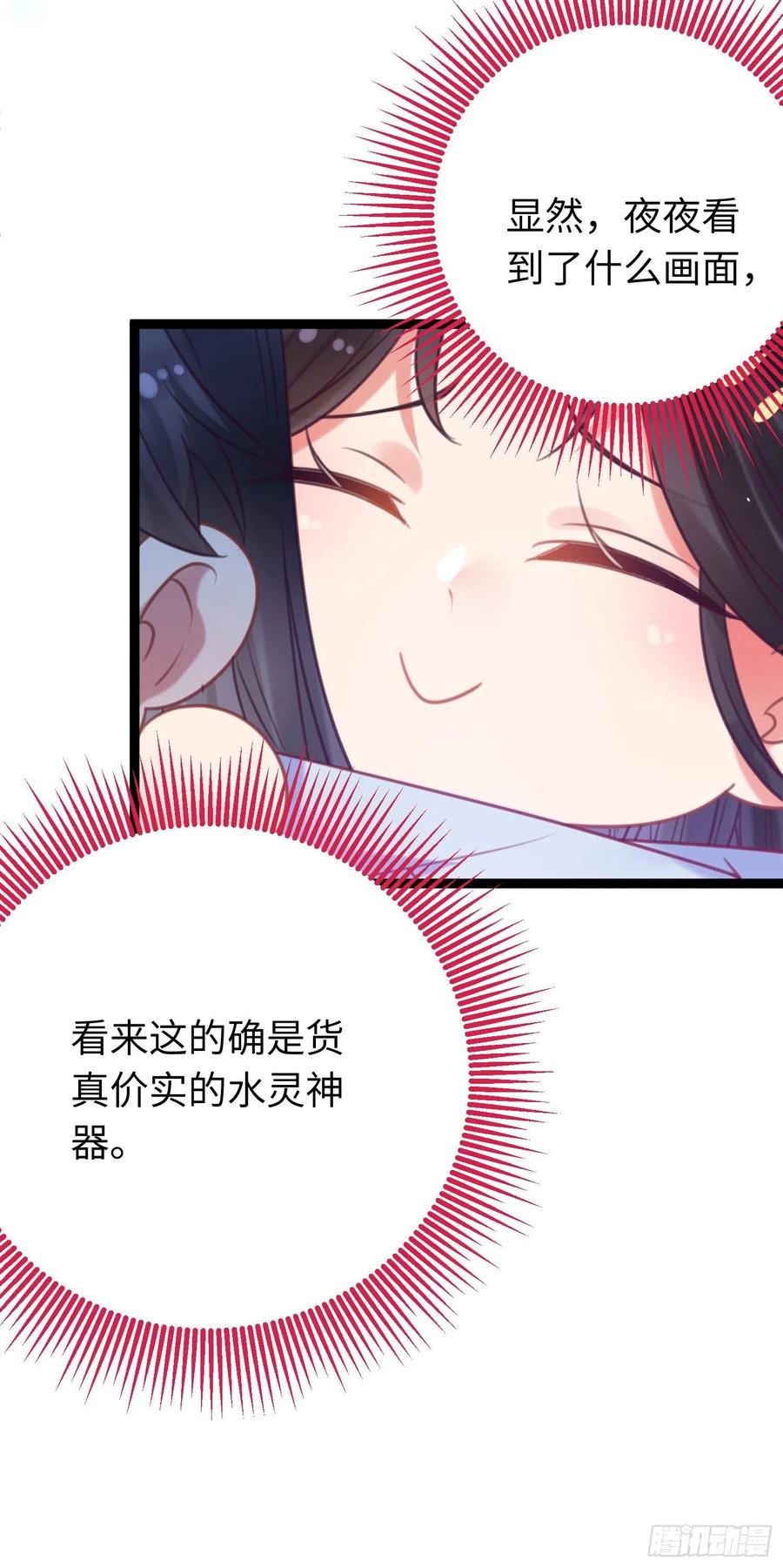 逆徒每天都想欺师犯上 28 我和师尊也太羞耻啦！ 第32页