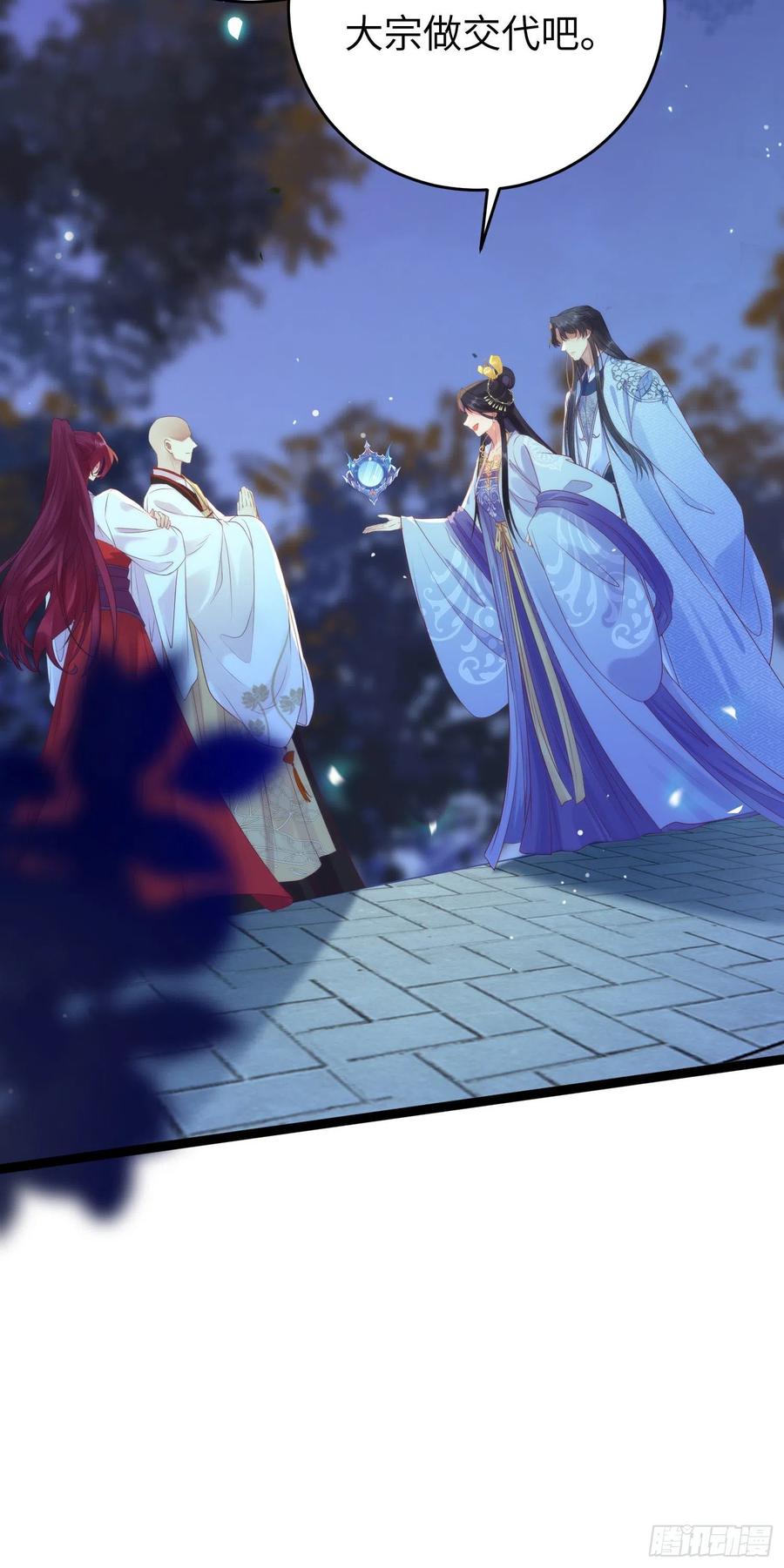 逆徒每天都想欺师犯上 28 我和师尊也太羞耻啦！ 第42页