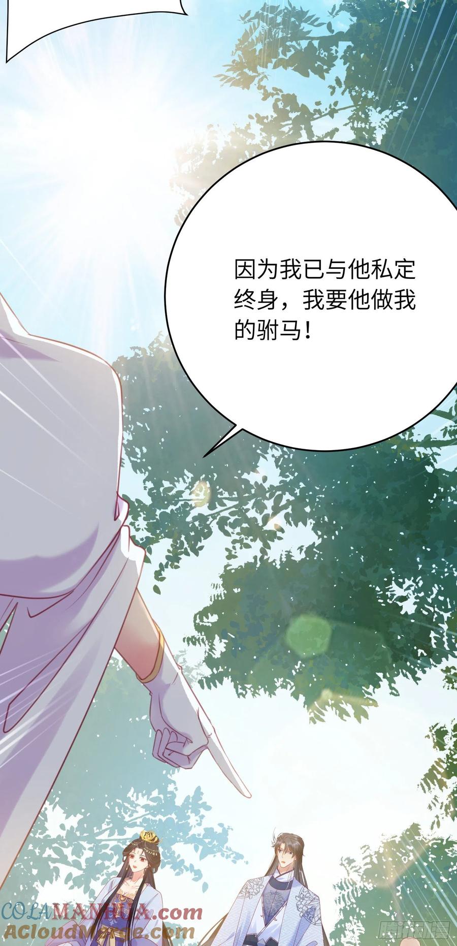 逆徒每天都想欺师犯上 29 求娶为后 第16页