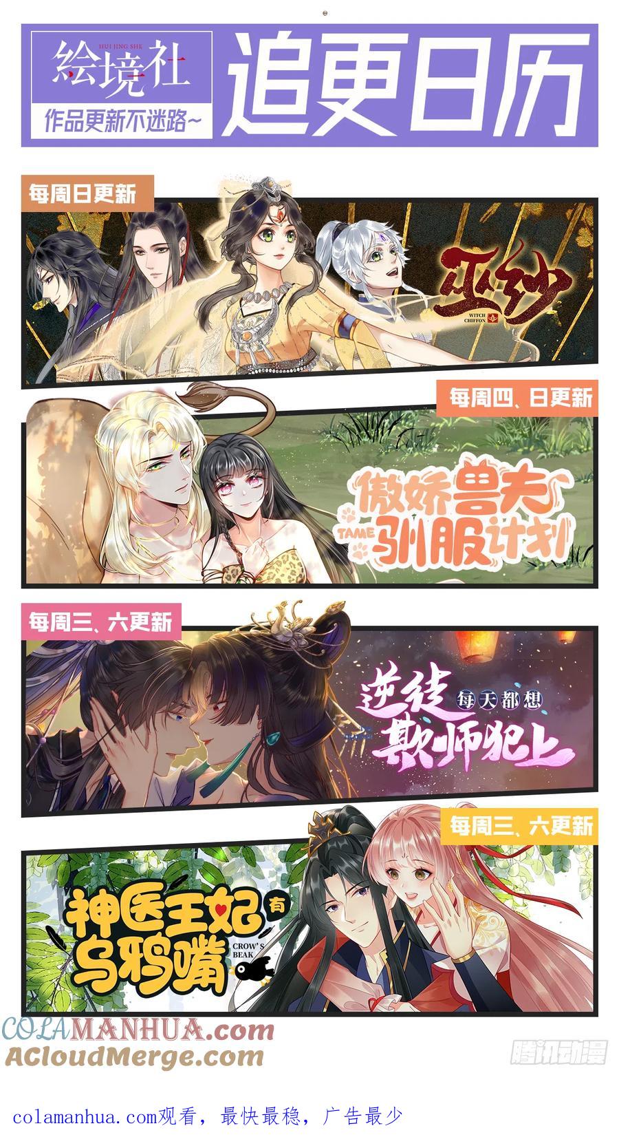逆徒每天都想欺师犯上 29 求娶为后 第52页