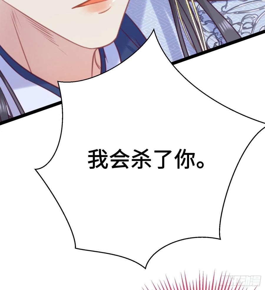 逆徒每天都想欺师犯上 29 求娶为后 第47页