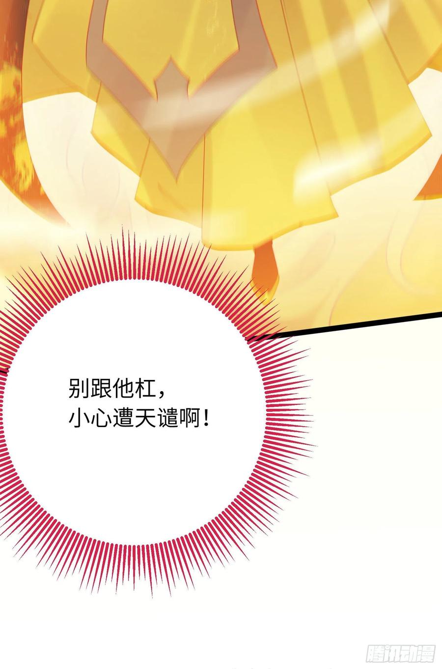逆徒每天都想欺师犯上 29 求娶为后 第42页