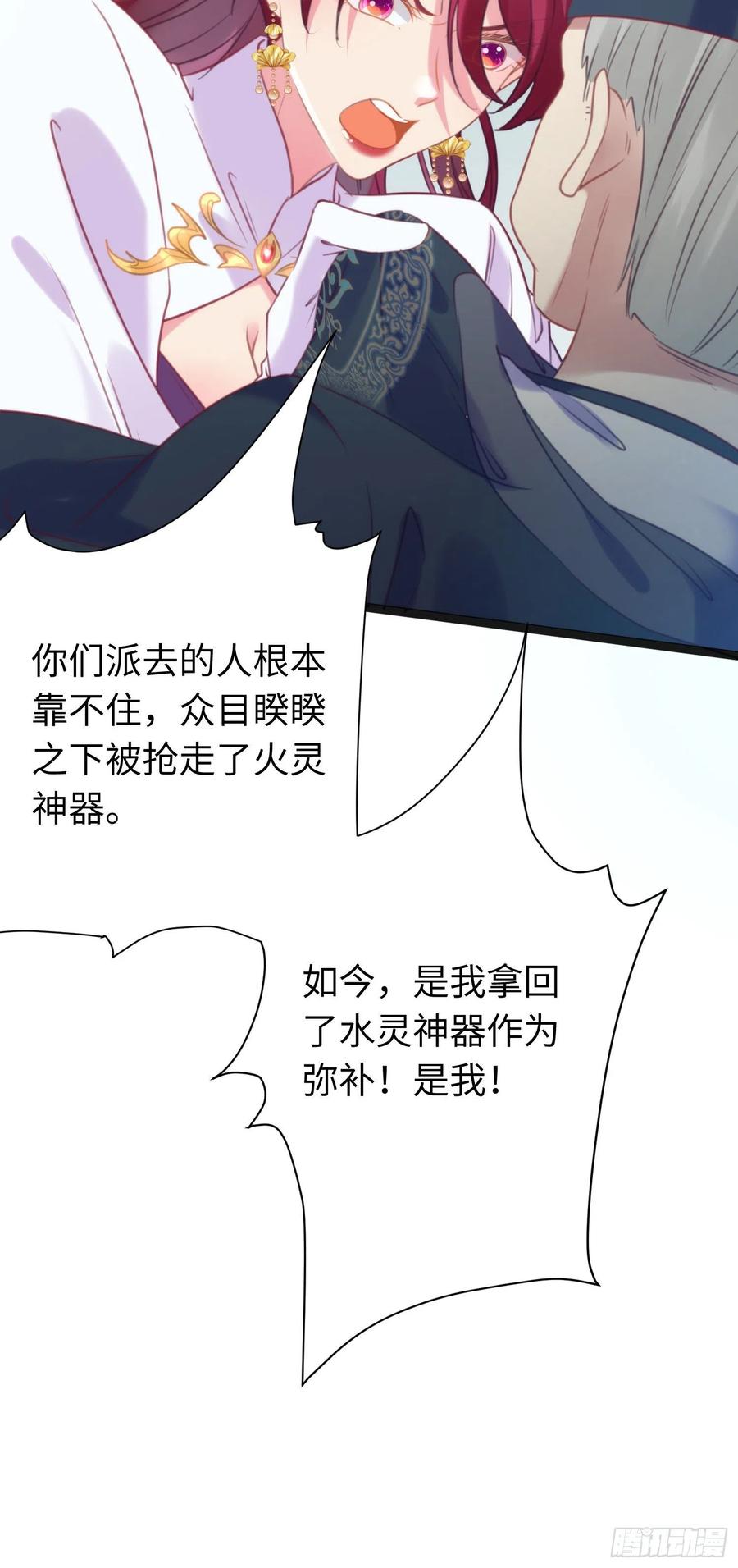 逆徒每天都想欺师犯上 29 求娶为后 第14页