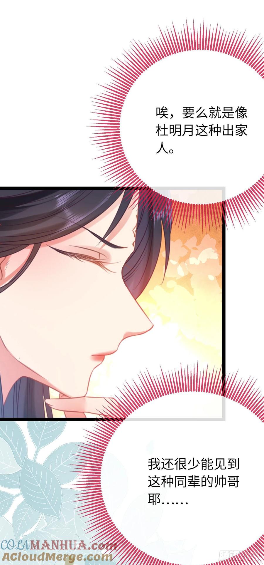 逆徒每天都想欺师犯上 29 求娶为后 第22页
