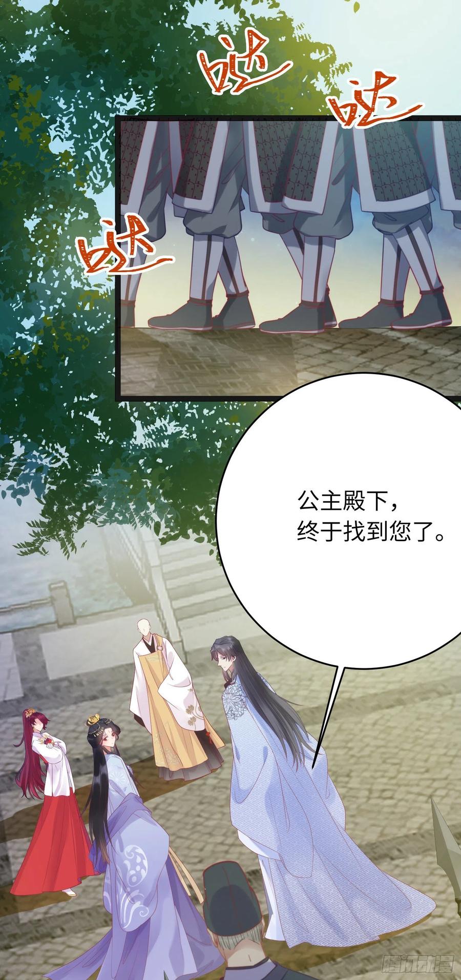 逆徒每天都想欺师犯上 29 求娶为后 第9页