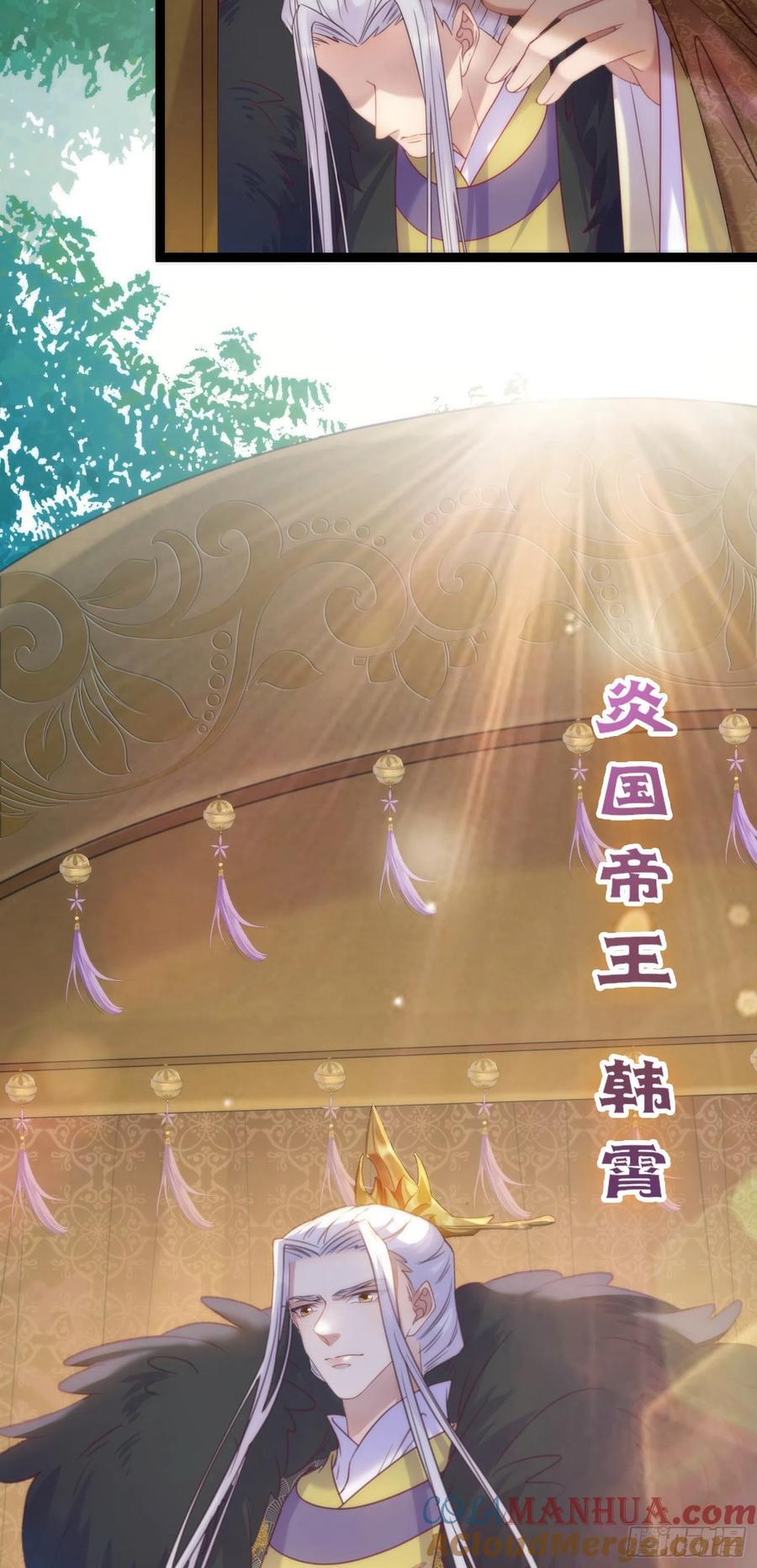 逆徒每天都想欺师犯上 29 求娶为后 第19页