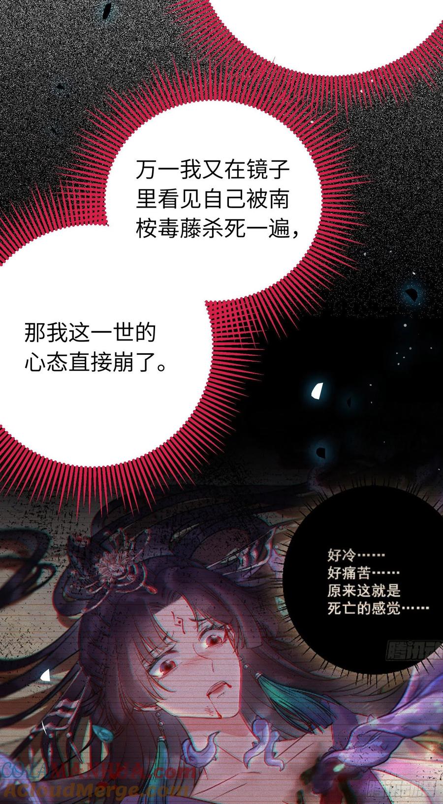 逆徒每天都想欺师犯上 29 求娶为后 第4页