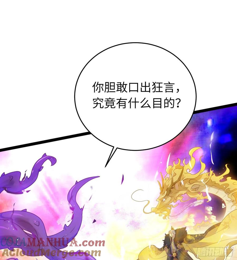 逆徒每天都想欺师犯上 29 求娶为后 第43页