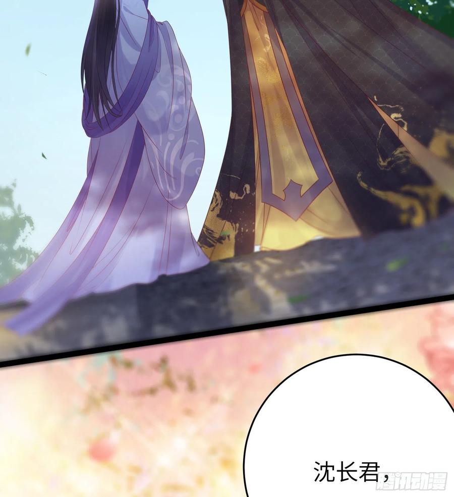 逆徒每天都想欺师犯上 29 求娶为后 第30页