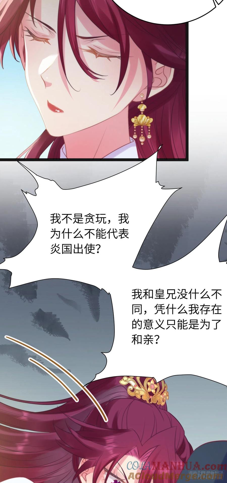 逆徒每天都想欺师犯上 29 求娶为后 第13页