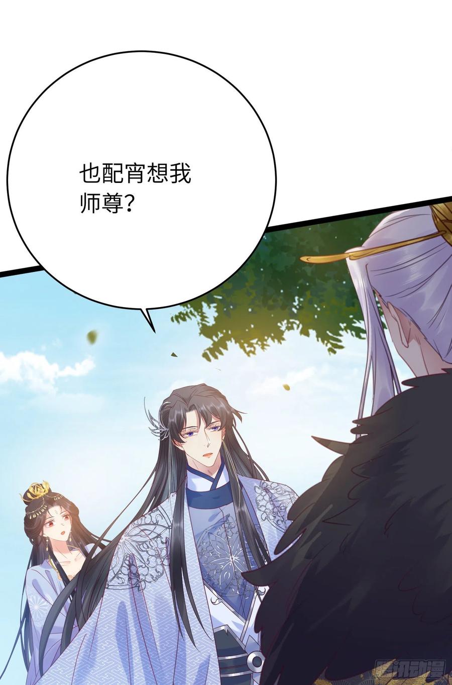 逆徒每天都想欺师犯上 29 求娶为后 第38页