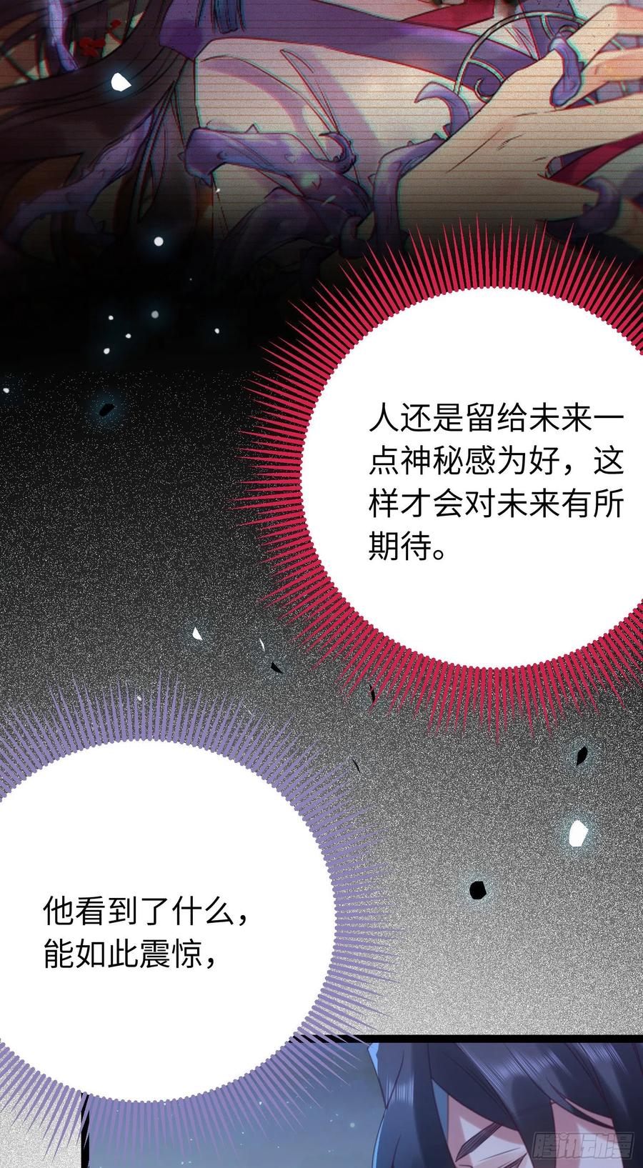 逆徒每天都想欺师犯上 29 求娶为后 第5页