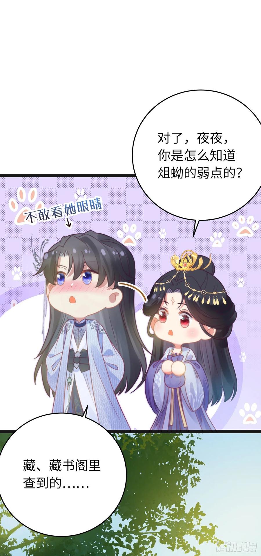 逆徒每天都想欺师犯上 29 求娶为后 第8页