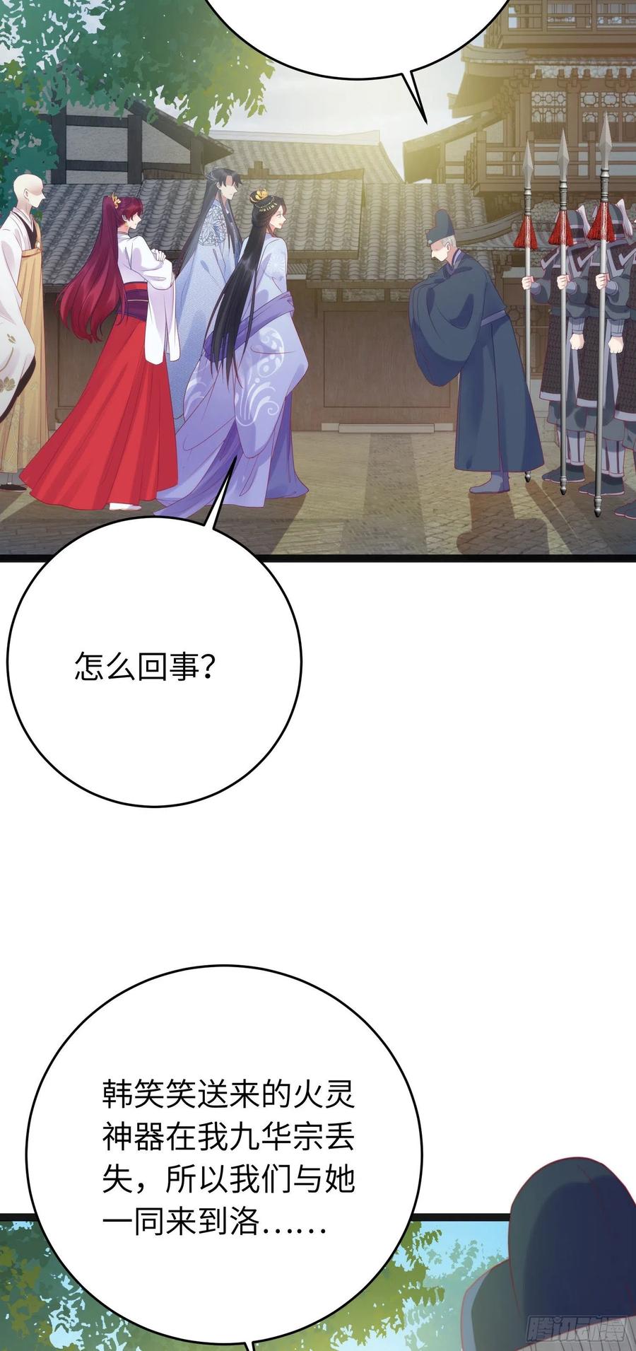 逆徒每天都想欺师犯上 29 求娶为后 第11页