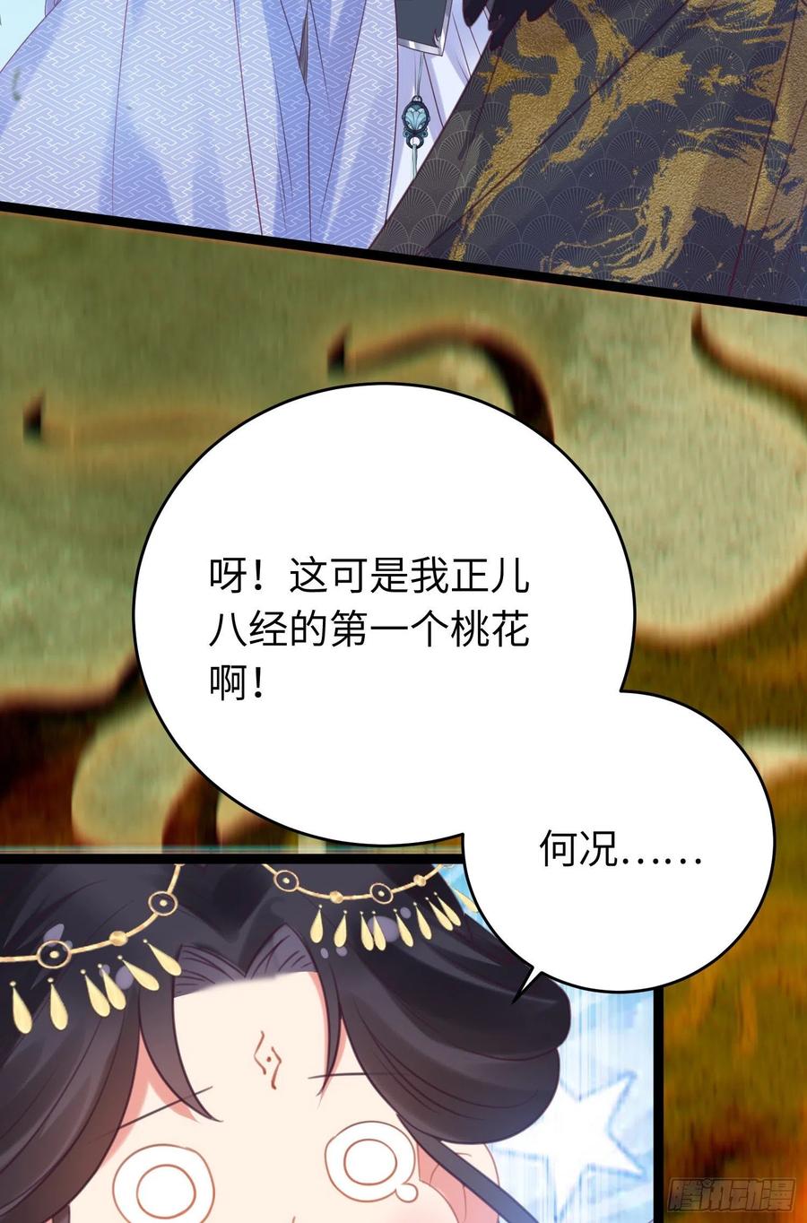 逆徒每天都想欺师犯上 29 求娶为后 第39页