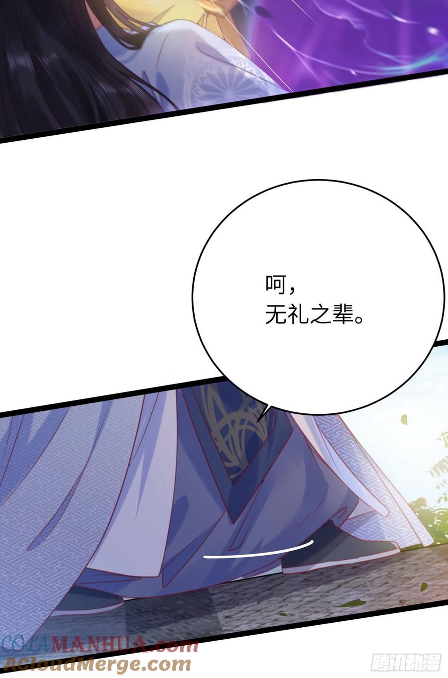 逆徒每天都想欺师犯上 29 求娶为后 第37页