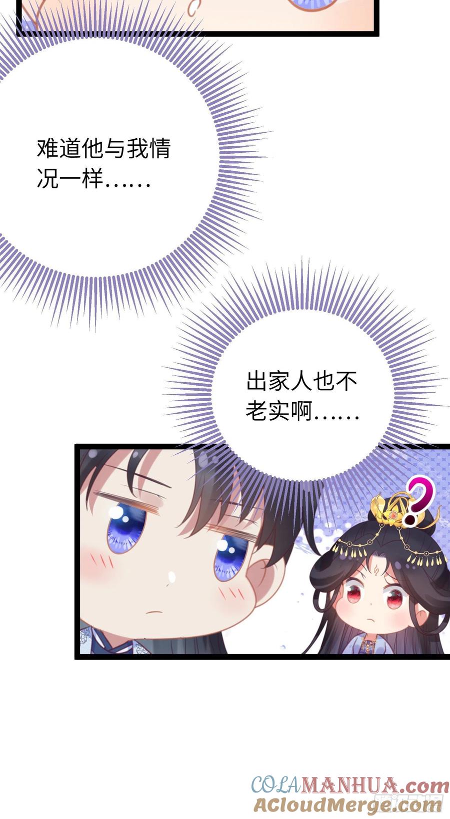 逆徒每天都想欺师犯上 29 求娶为后 第7页