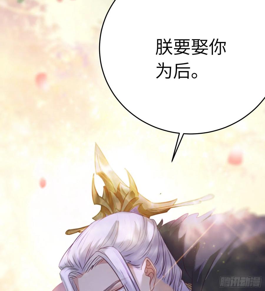 逆徒每天都想欺师犯上 29 求娶为后 第32页