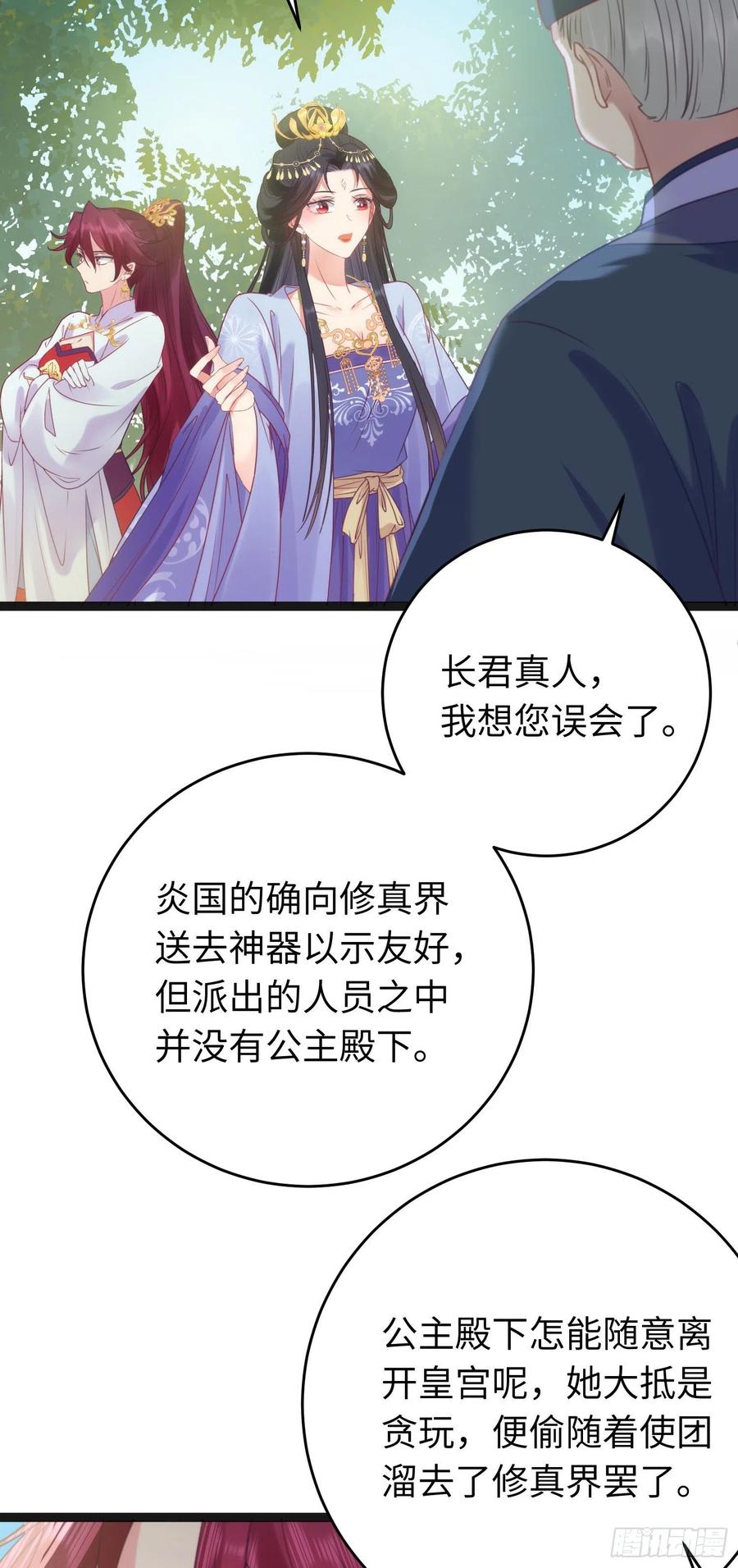 逆徒每天都想欺师犯上 29 求娶为后 第12页