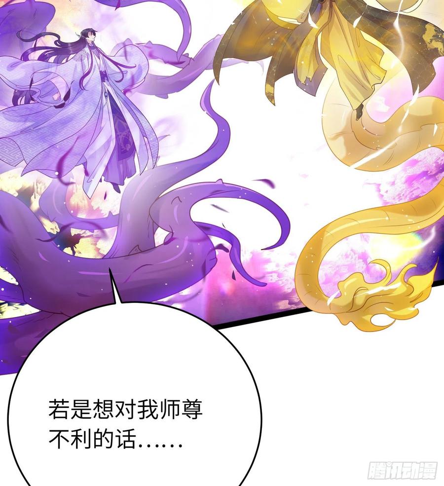 逆徒每天都想欺师犯上 29 求娶为后 第44页