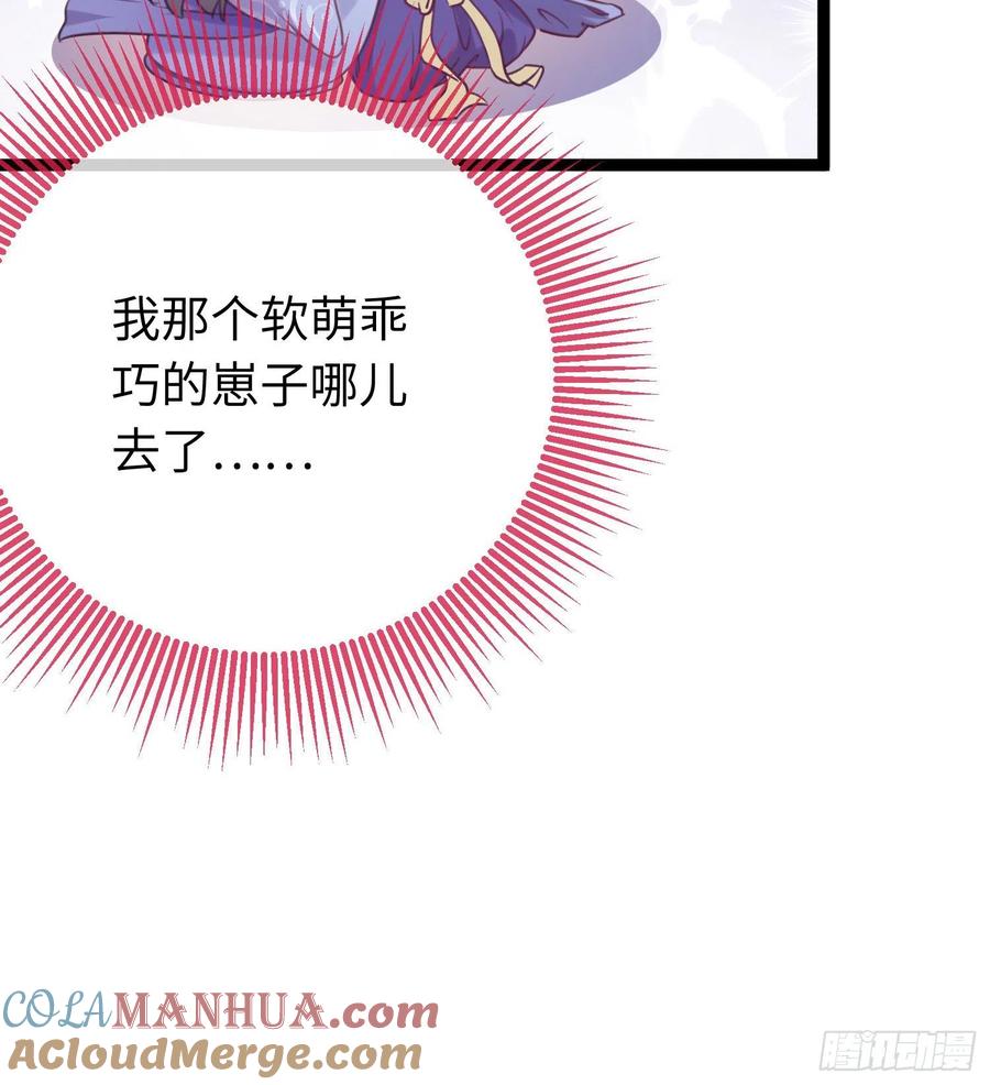 逆徒每天都想欺师犯上 29 求娶为后 第49页