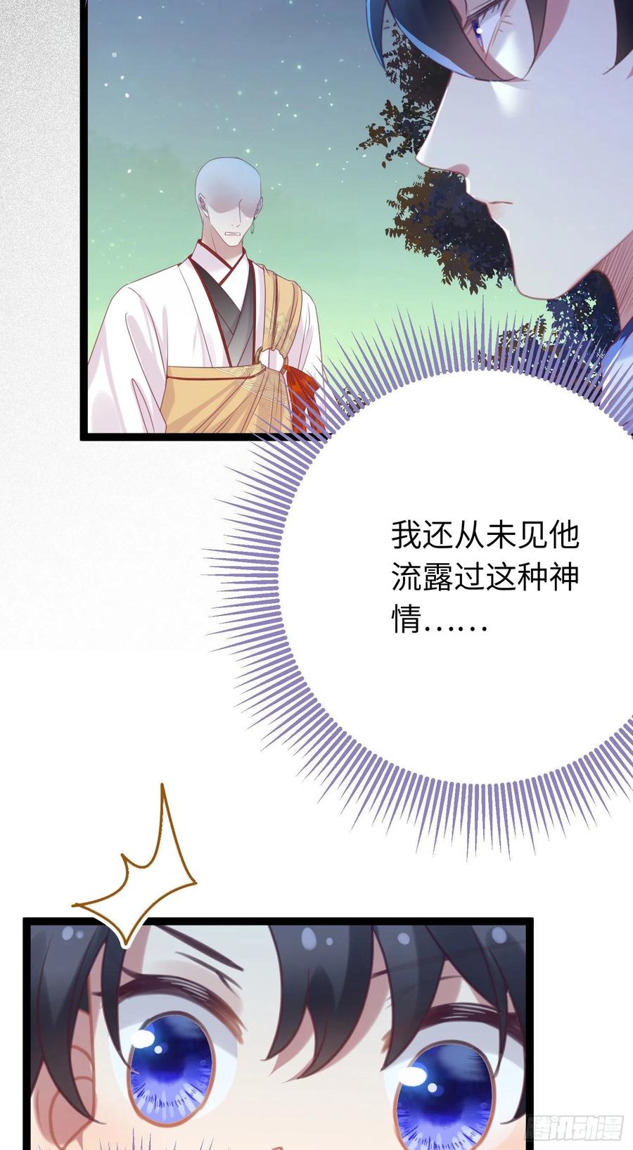 逆徒每天都想欺师犯上 29 求娶为后 第6页