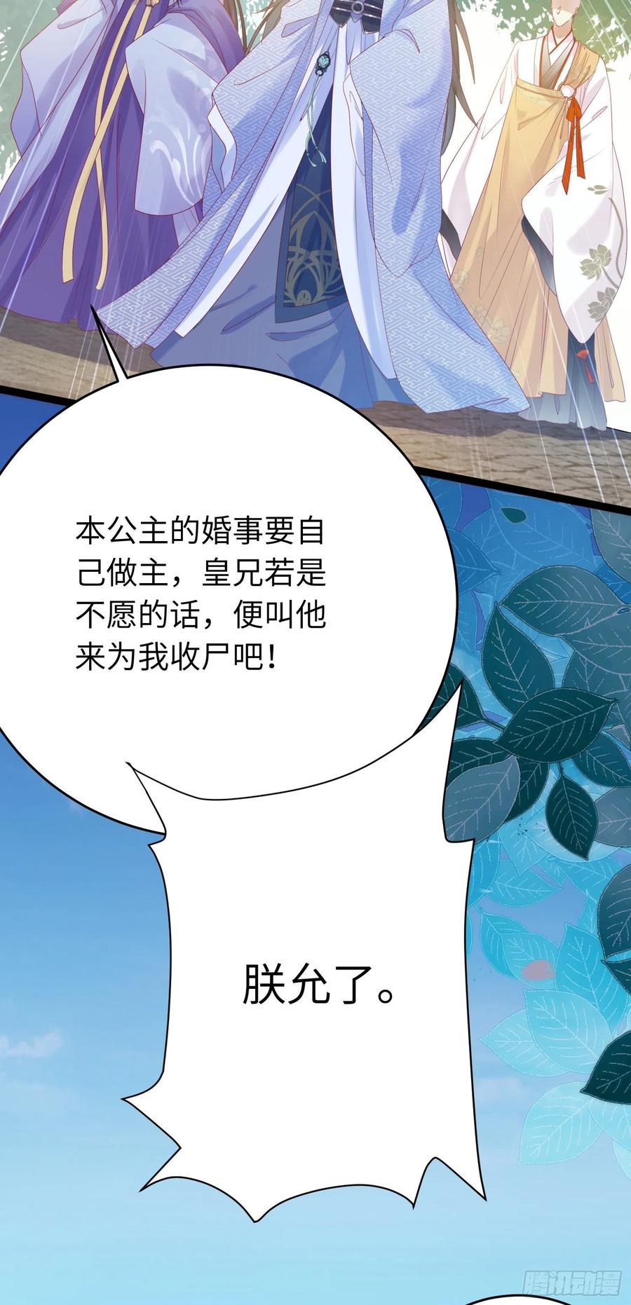 逆徒每天都想欺师犯上 29 求娶为后 第17页