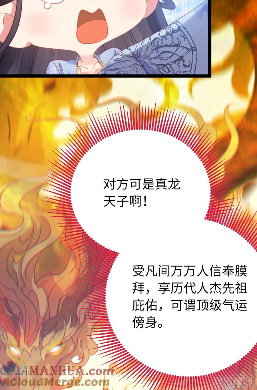 逆徒每天都想欺师犯上 29 求娶为后 第40页
