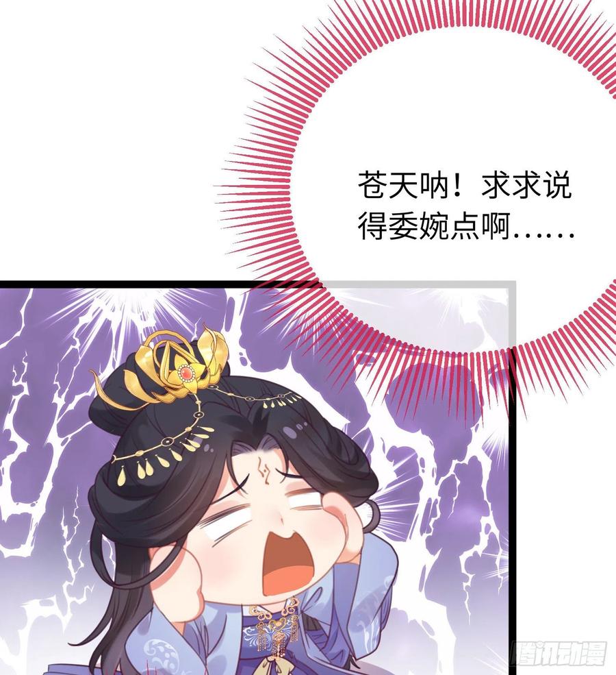 逆徒每天都想欺师犯上 29 求娶为后 第48页