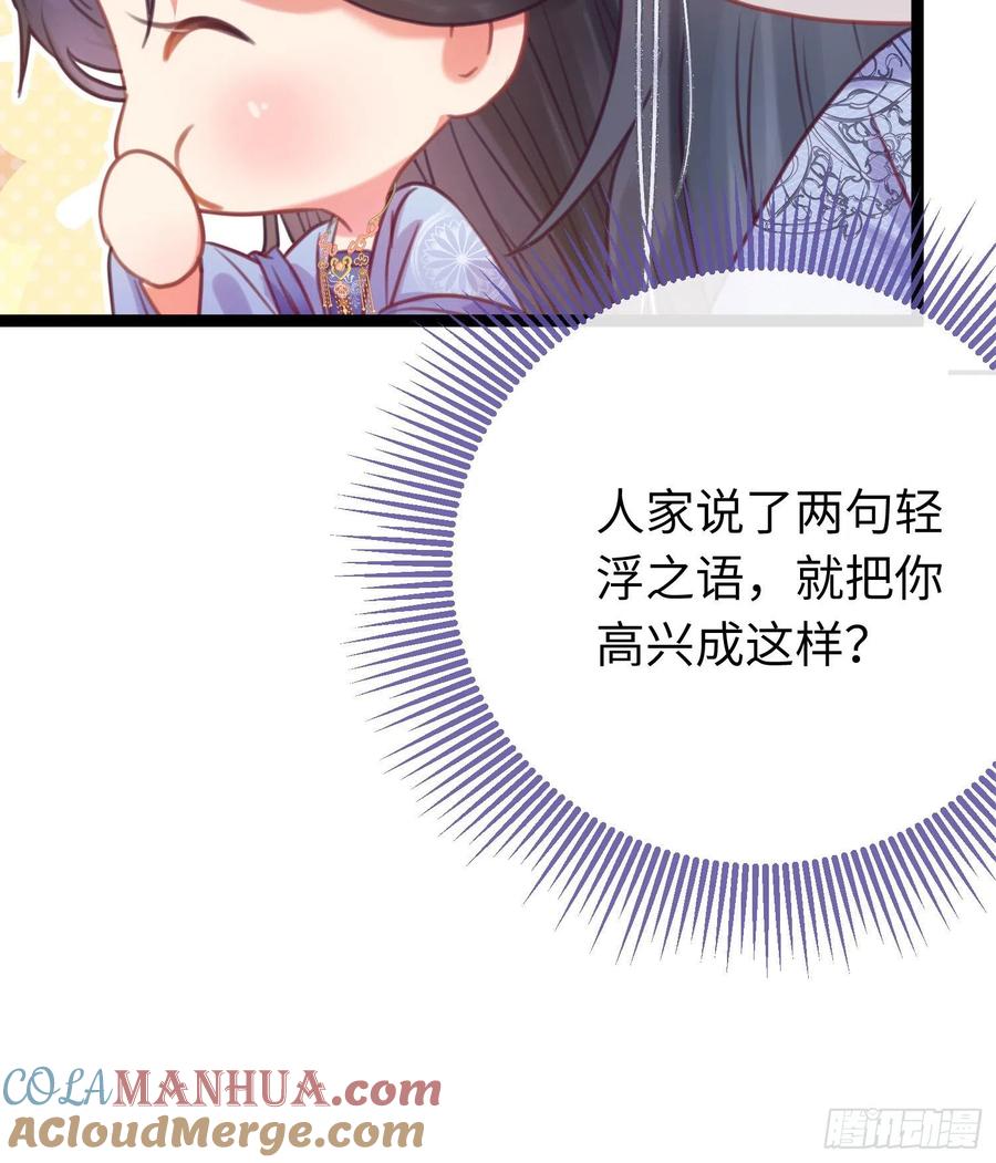 逆徒每天都想欺师犯上 30 若我对你图谋不轨 第6页