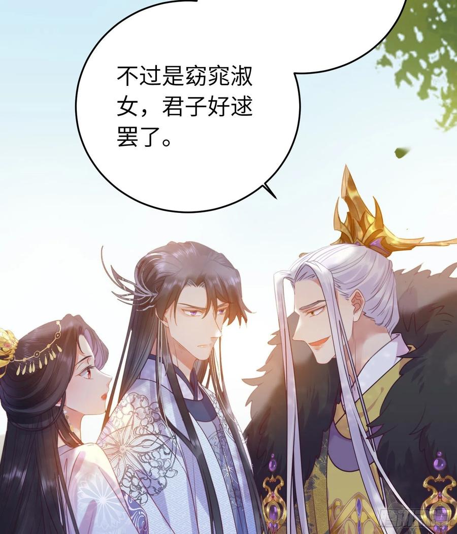逆徒每天都想欺师犯上 30 若我对你图谋不轨 第2页
