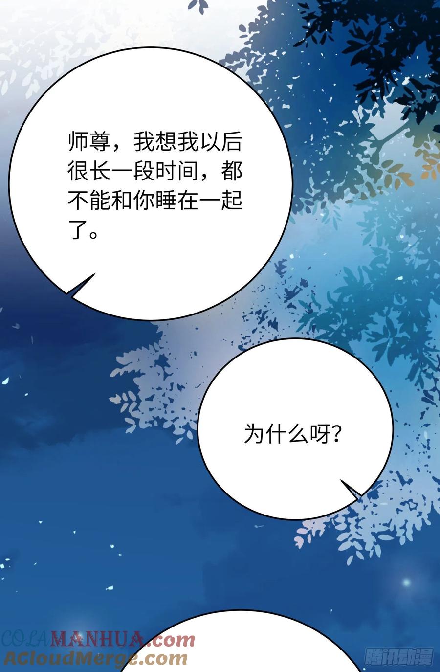 逆徒每天都想欺师犯上 30 若我对你图谋不轨 第51页