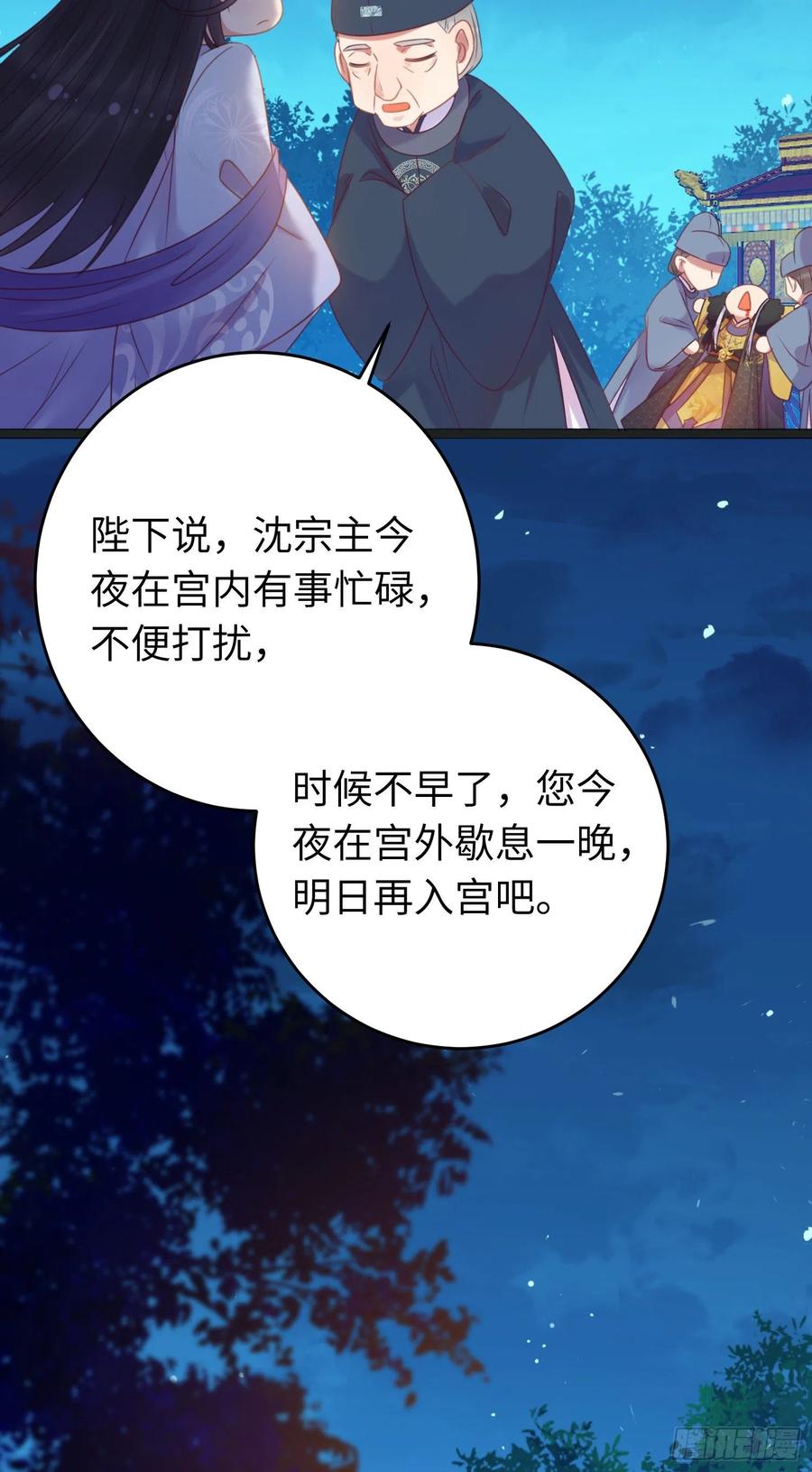 逆徒每天都想欺师犯上 30 若我对你图谋不轨 第40页