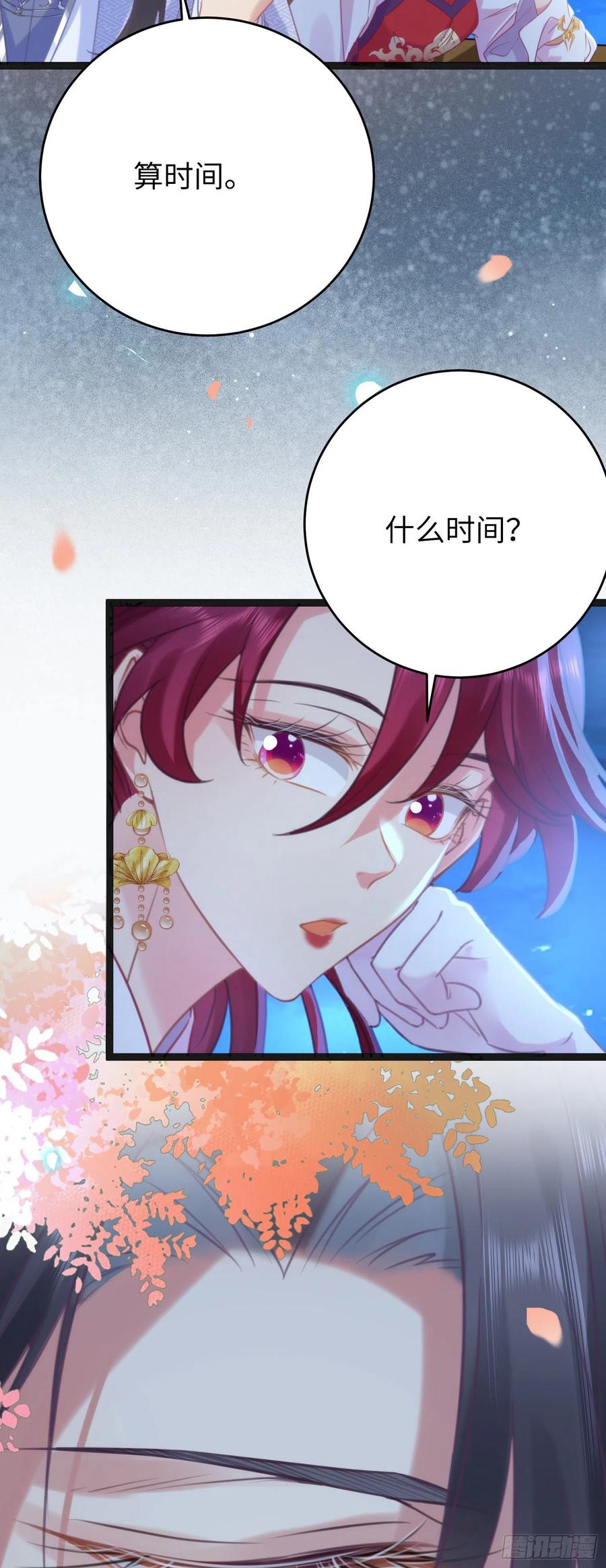 逆徒每天都想欺师犯上 30 若我对你图谋不轨 第25页