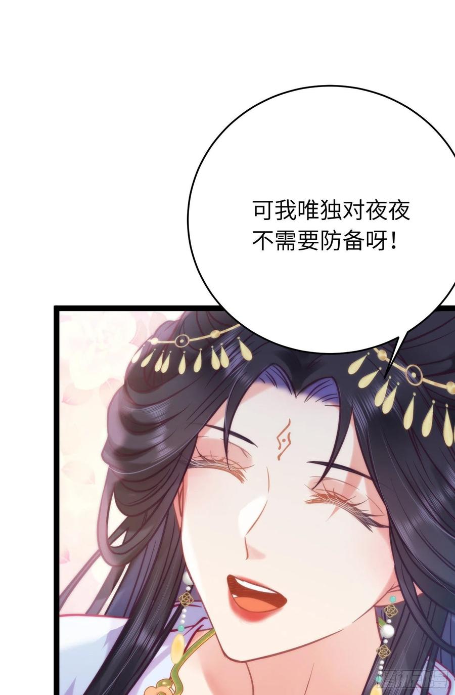 逆徒每天都想欺师犯上 30 若我对你图谋不轨 第49页