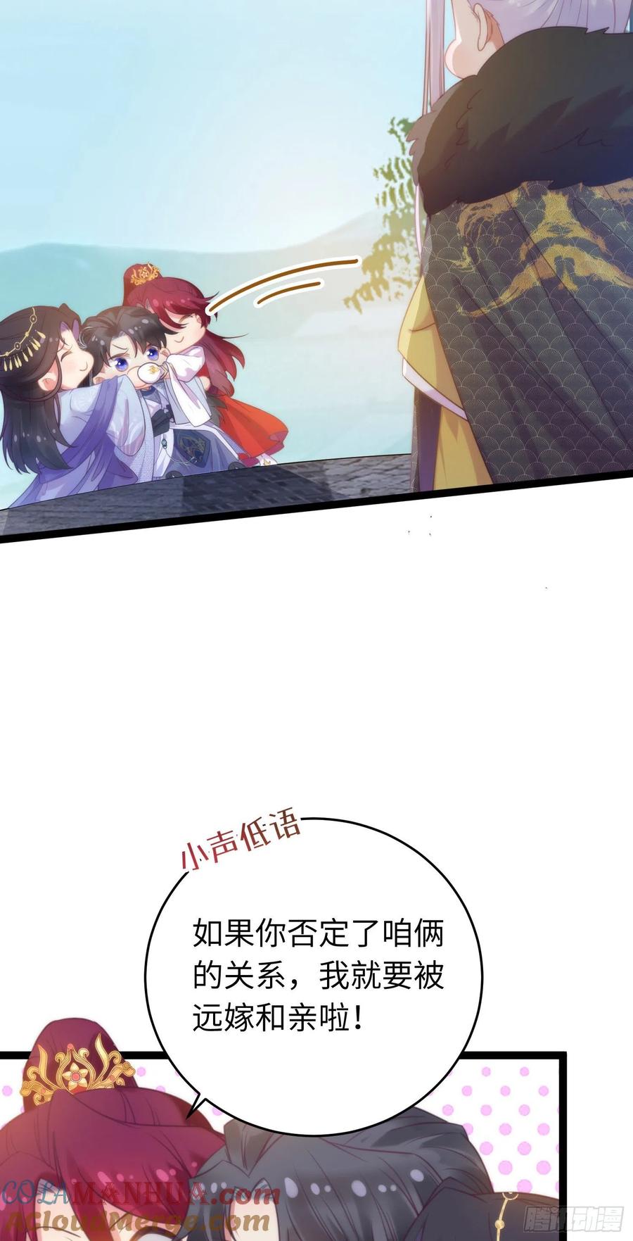 逆徒每天都想欺师犯上 30 若我对你图谋不轨 第9页