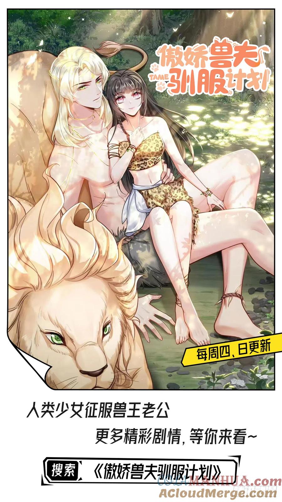逆徒每天都想欺师犯上 30 若我对你图谋不轨 第57页