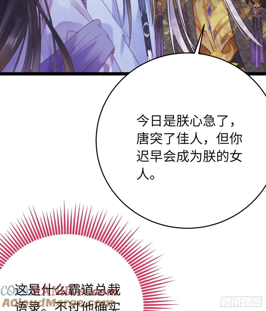 逆徒每天都想欺师犯上 30 若我对你图谋不轨 第3页