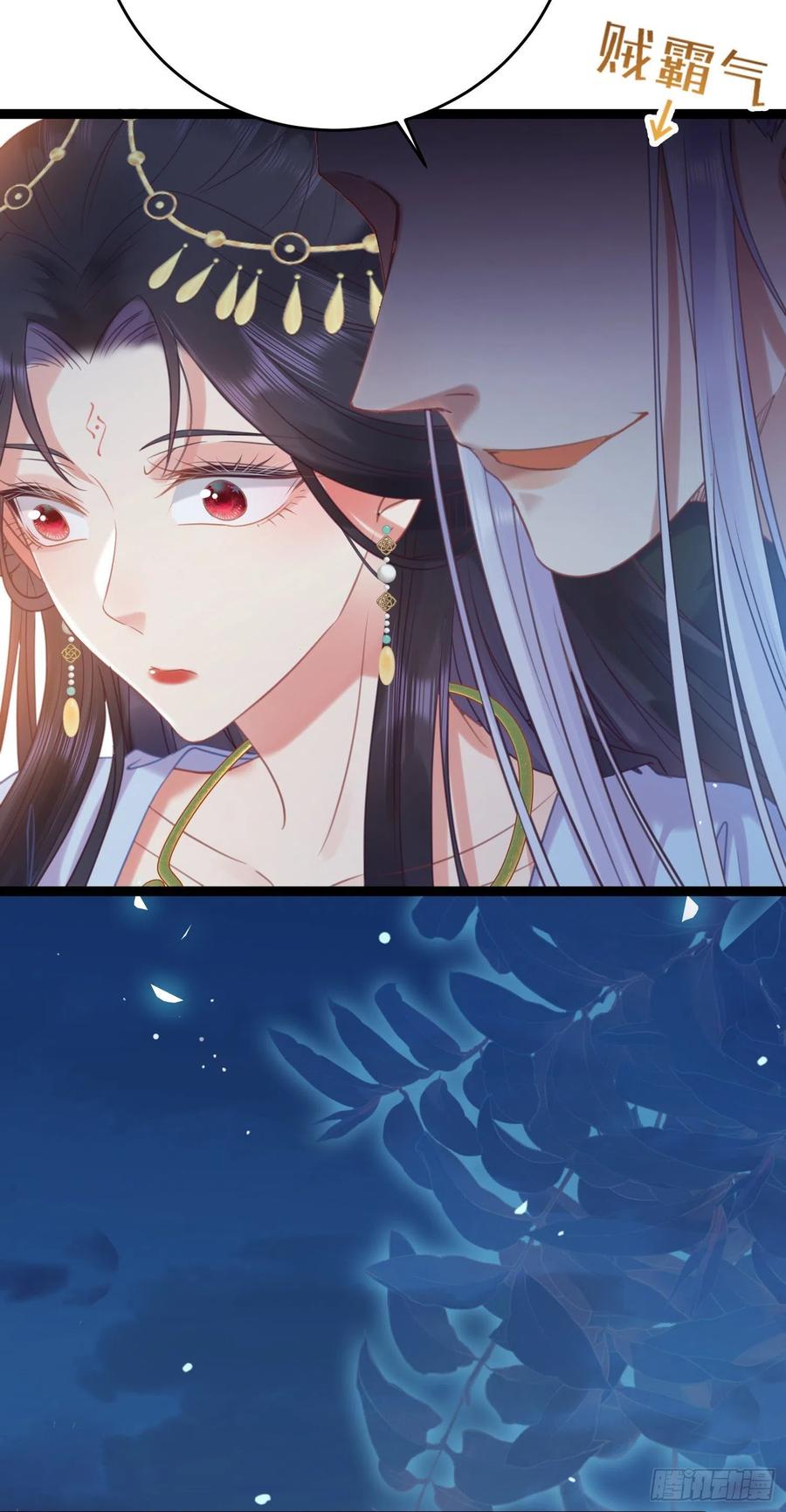 逆徒每天都想欺师犯上 30 若我对你图谋不轨 第32页