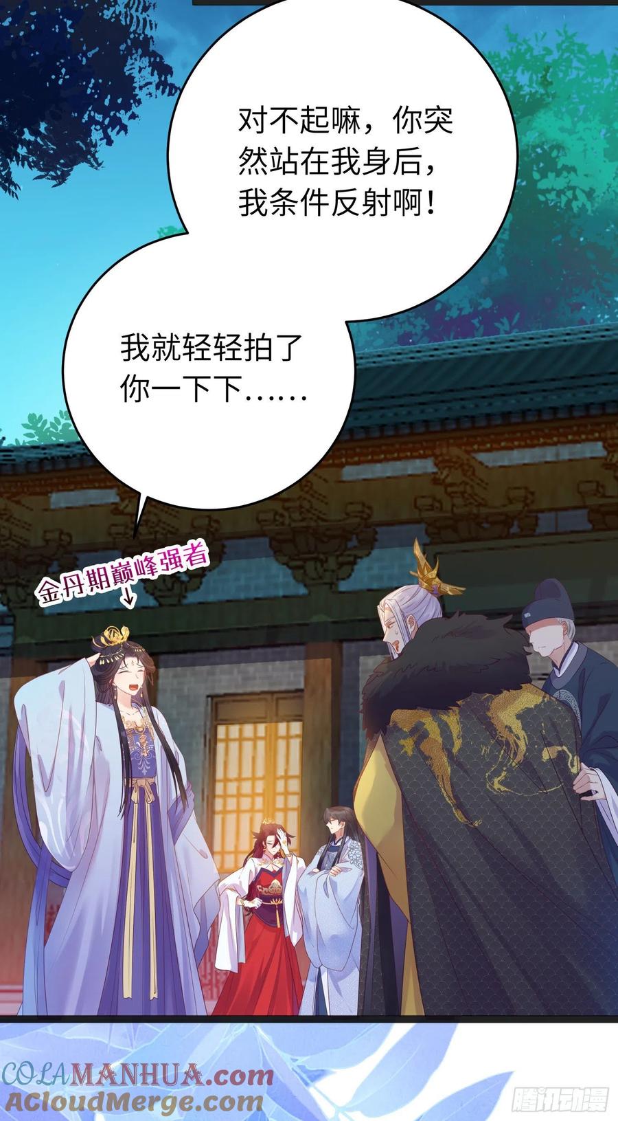 逆徒每天都想欺师犯上 30 若我对你图谋不轨 第36页