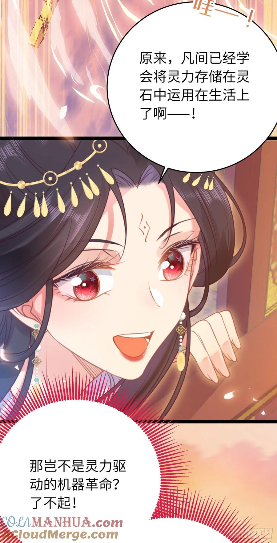 逆徒每天都想欺师犯上 30 若我对你图谋不轨 第18页