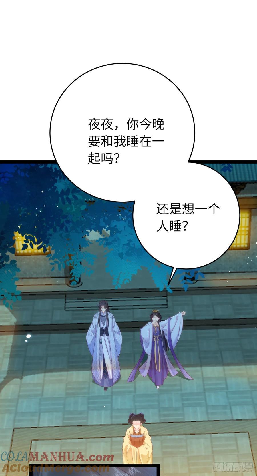 逆徒每天都想欺师犯上 30 若我对你图谋不轨 第42页