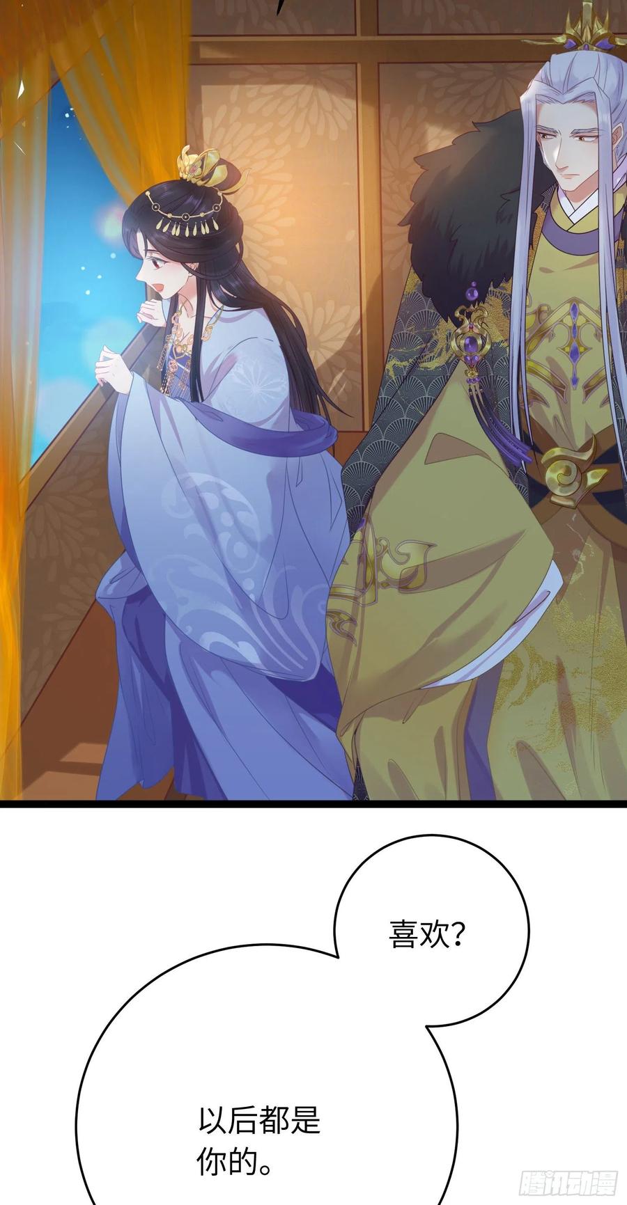 逆徒每天都想欺师犯上 30 若我对你图谋不轨 第31页