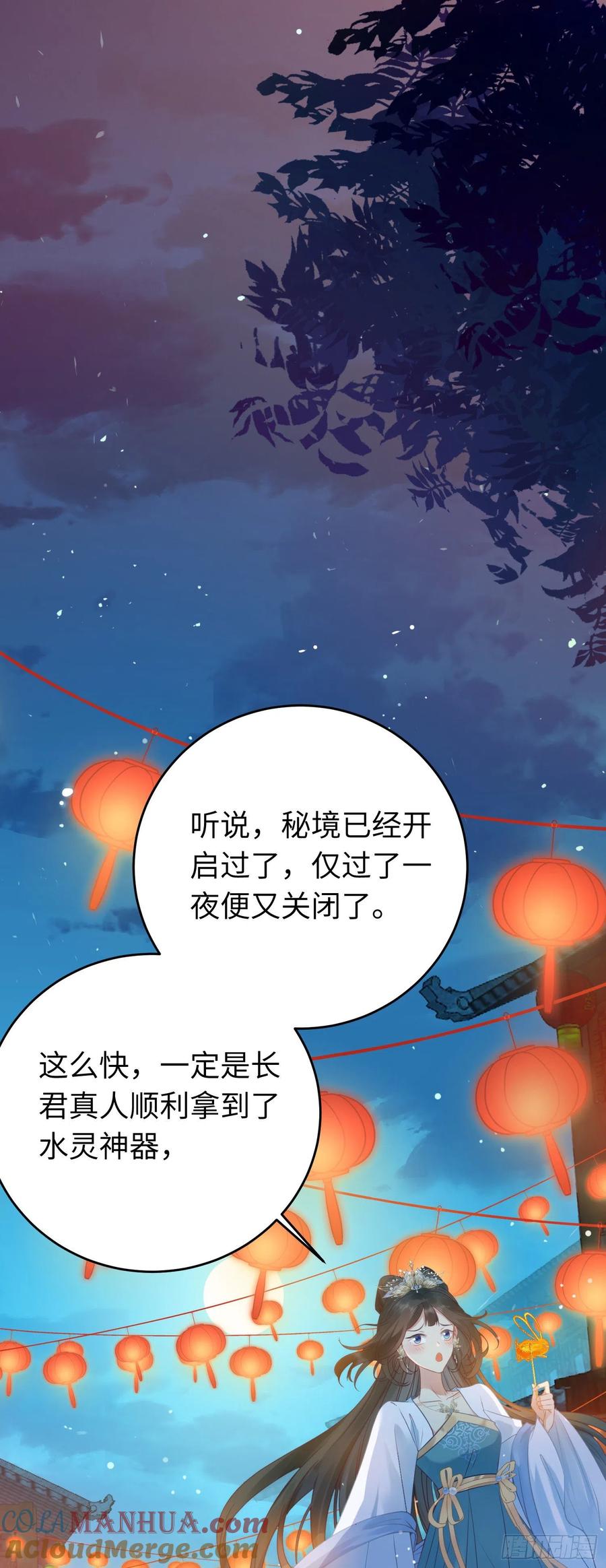 逆徒每天都想欺师犯上 30 若我对你图谋不轨 第21页