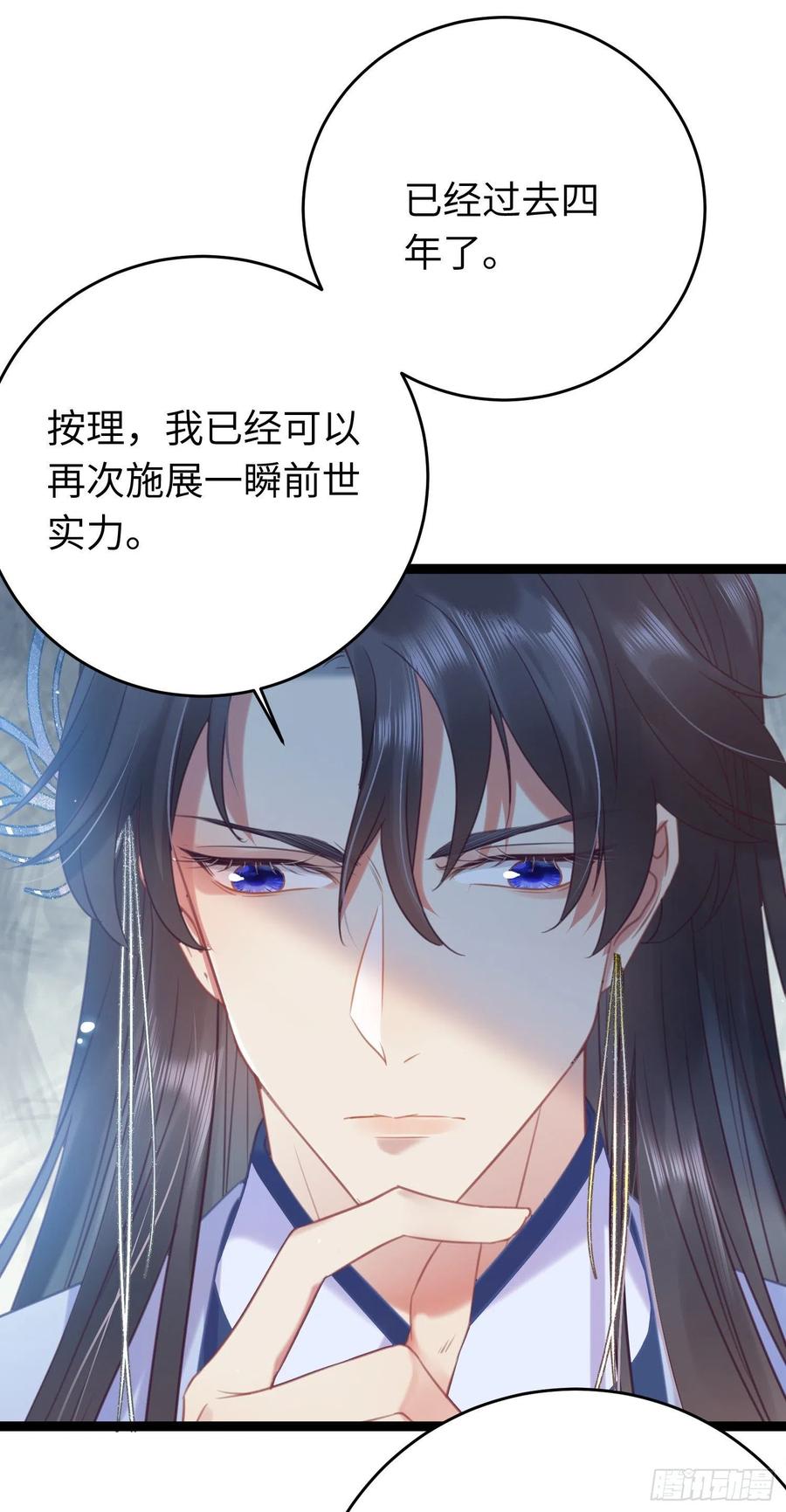 逆徒每天都想欺师犯上 30 若我对你图谋不轨 第28页