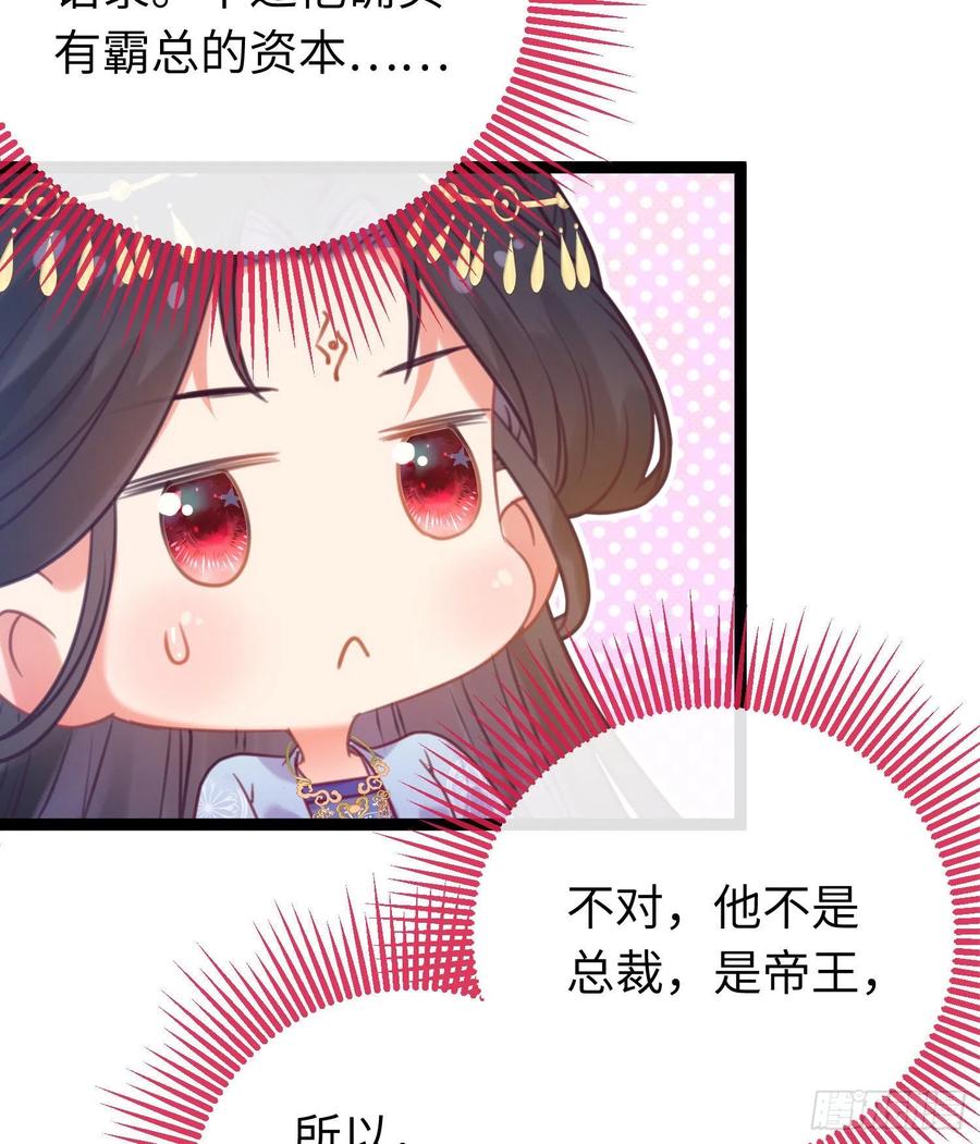 逆徒每天都想欺师犯上 30 若我对你图谋不轨 第4页