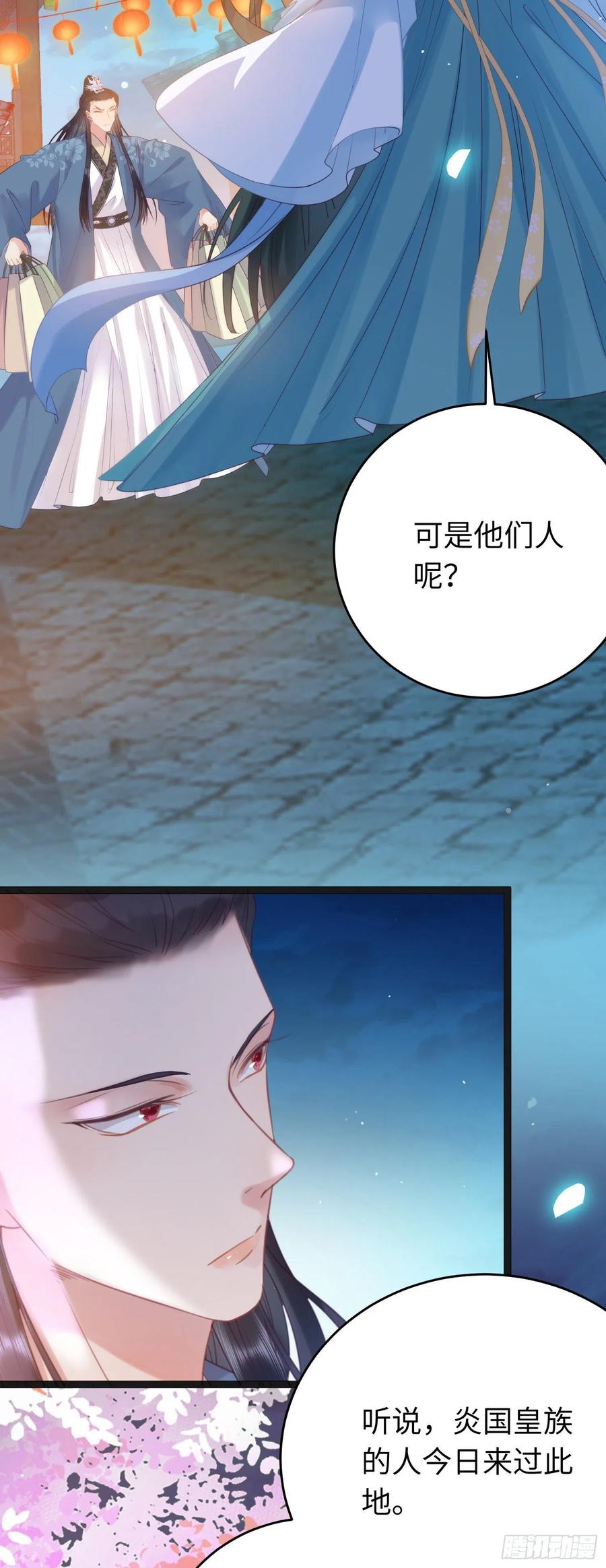 逆徒每天都想欺师犯上 30 若我对你图谋不轨 第22页
