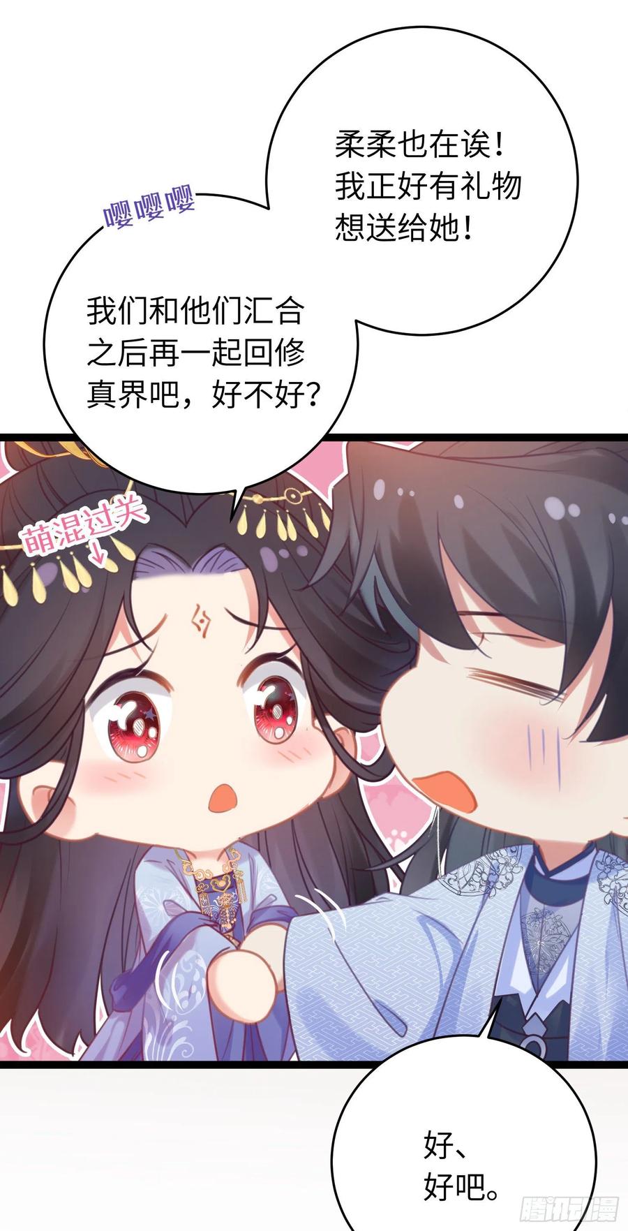 逆徒每天都想欺师犯上 30 若我对你图谋不轨 第14页