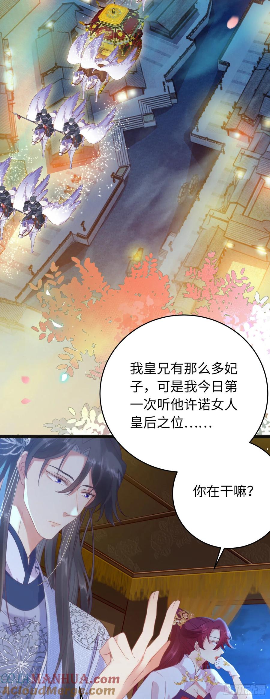 逆徒每天都想欺师犯上 30 若我对你图谋不轨 第24页