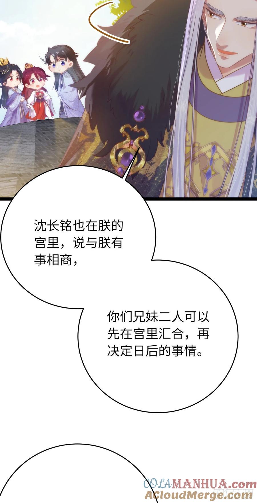 逆徒每天都想欺师犯上 30 若我对你图谋不轨 第12页